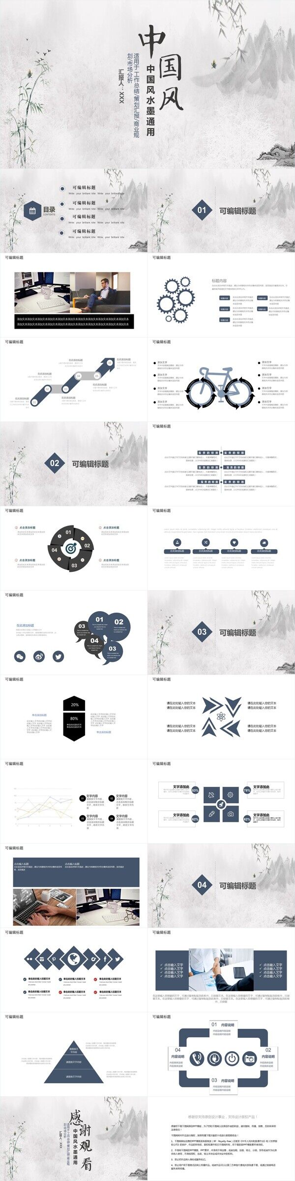 中国风水墨工作汇报PPT模板