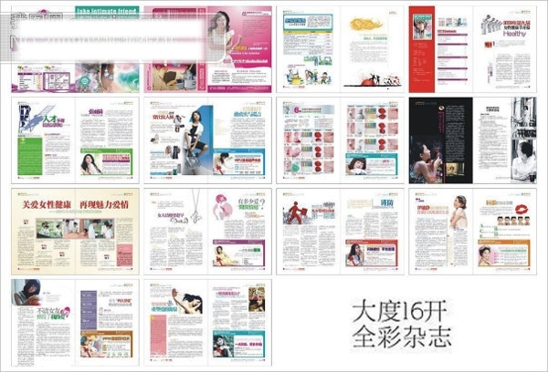 医疗杂志医疗杂志硬性广告情感软文三八妇女节活动大度尺寸全彩24P广告设计矢量图库
