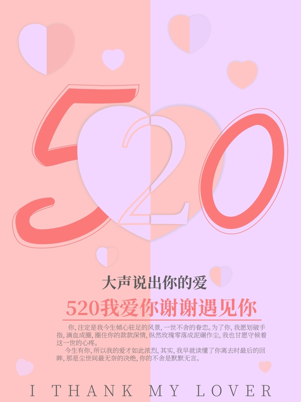 520情人节小清新海报