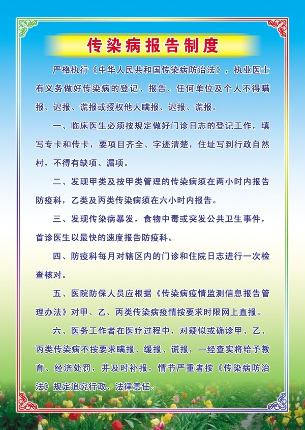 传染病报告制度图片