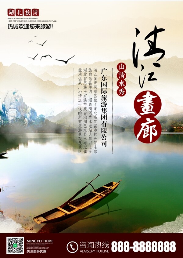 最美风景旅行社湖北宜昌清江画廊旅游海报