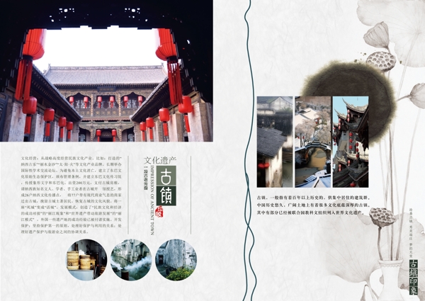 中国风古镇旅游宣传画册模板设计