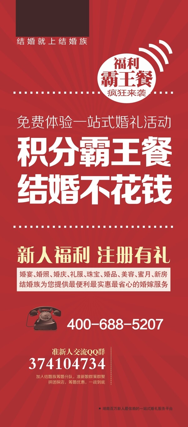 婚庆婚礼影楼喜庆红色展架