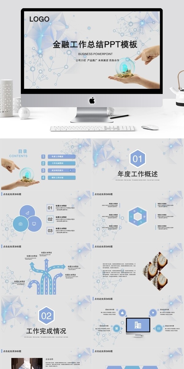 简约金融工作总结PPT模板