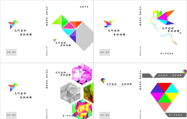 几何图形封面