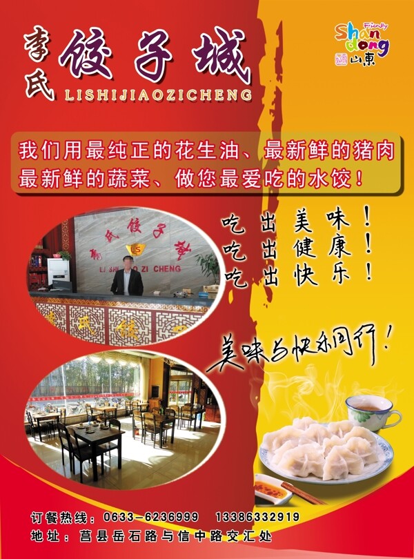 饺子城宣传彩页图片