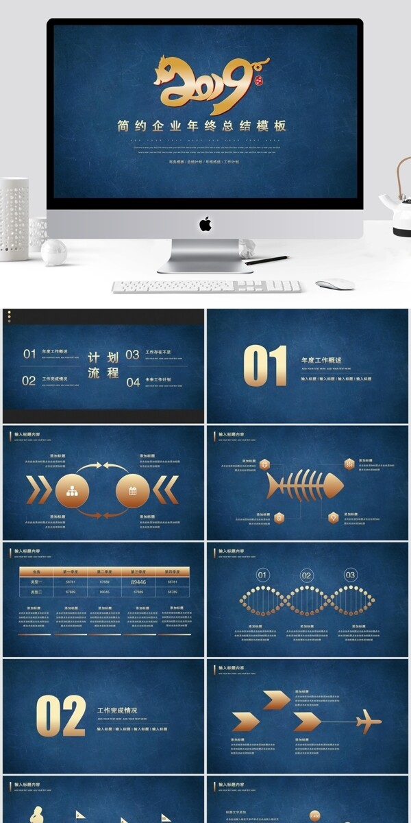 2019蓝金色简约年终总结PPT模板