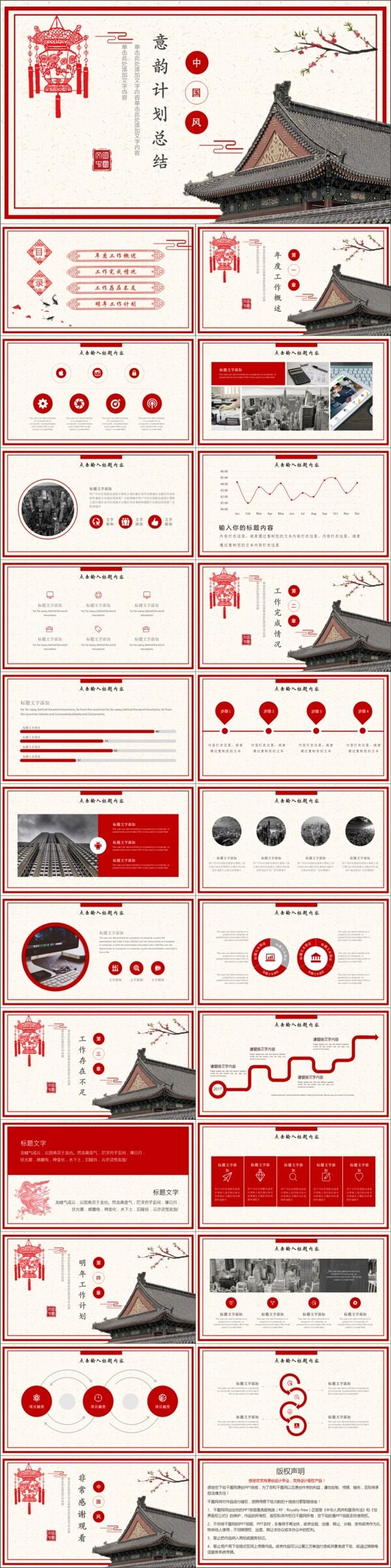 2019红色中国风计划总结PPT模版