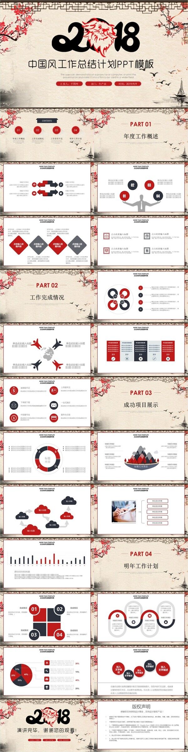 中国风大气年终总结工作汇报PPT模板