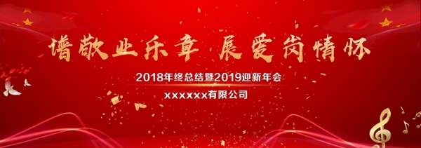 2019年会背景墙