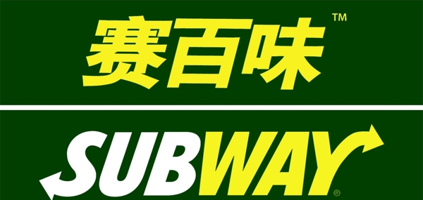 赛百味logo图片