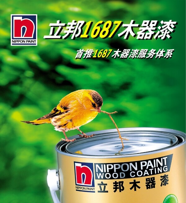 立邦木器油漆生活类广告设计海报