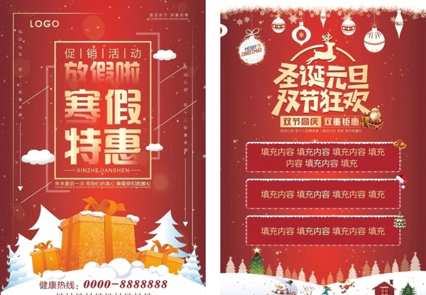 圣诞元旦双节钜惠宣传单海报