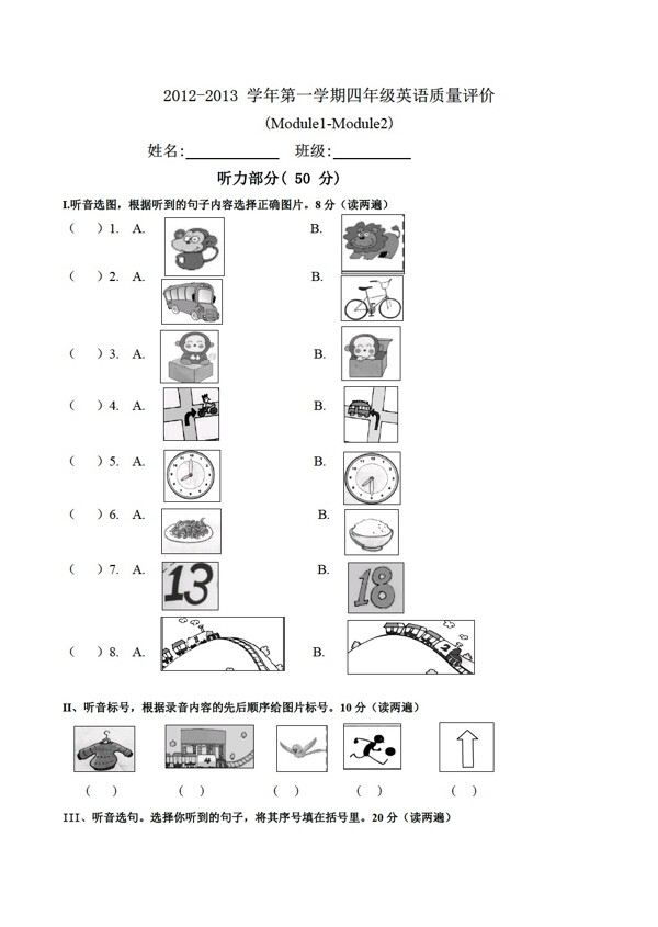 四年级上英语学年第一学期质量评价