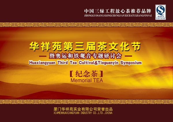 中国风茶文化节海报