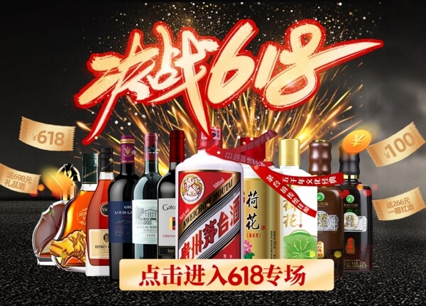 618白酒促销海报banner