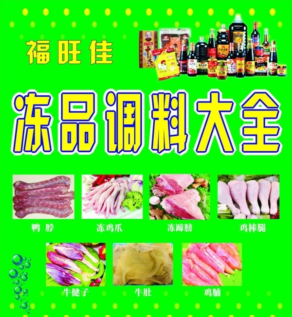 冻品调料大全图片