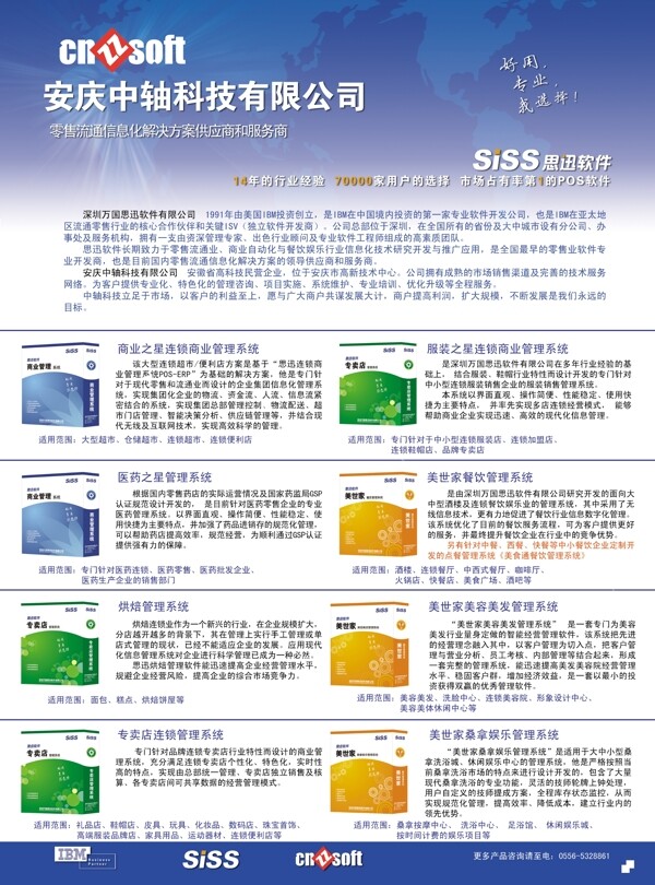 思讯软件宣传单图片