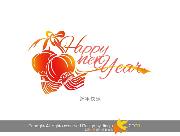 新年快乐字体设计