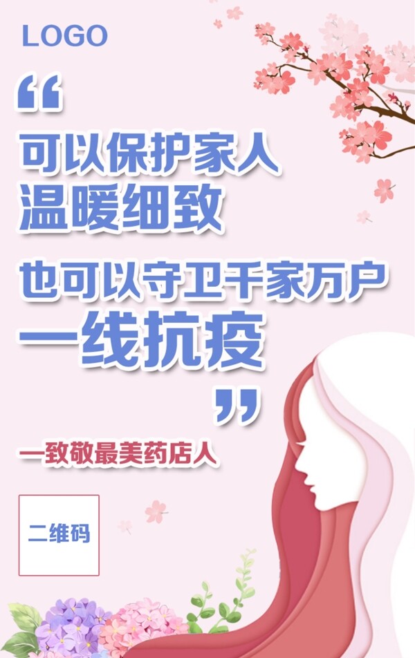 女神节妇女节海报