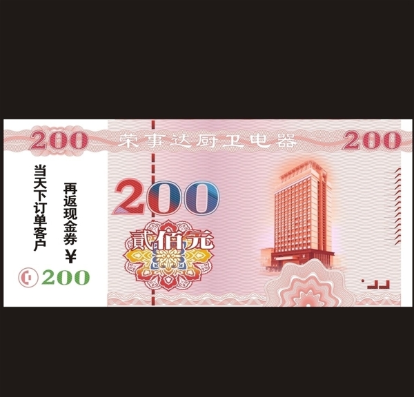 促销现金劵