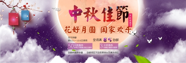 淘宝中秋佳节活动宣传海报