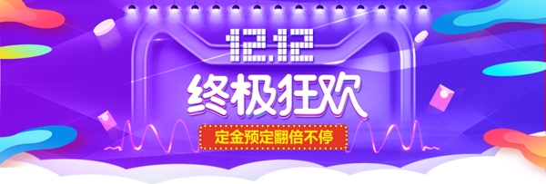 双12双十二淘宝天猫促销活动banner