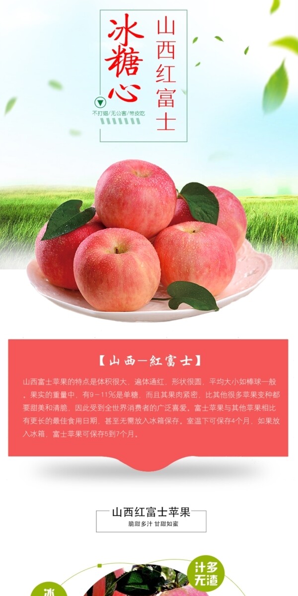 苹果淘宝详情页