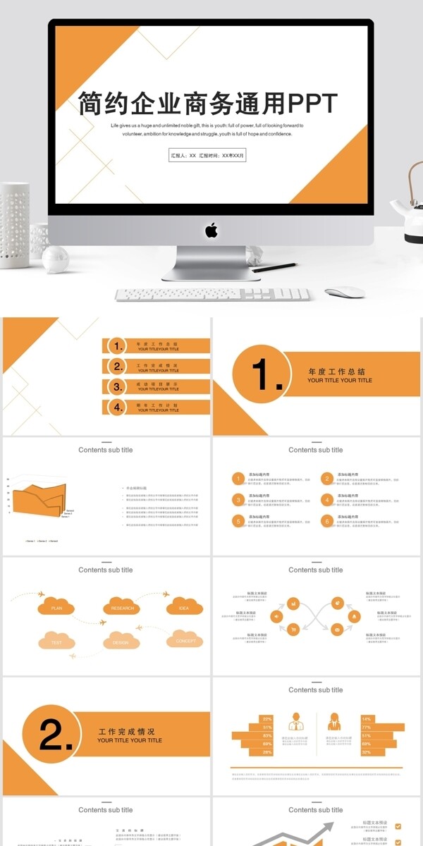 37简约企业商务通用PPT模板