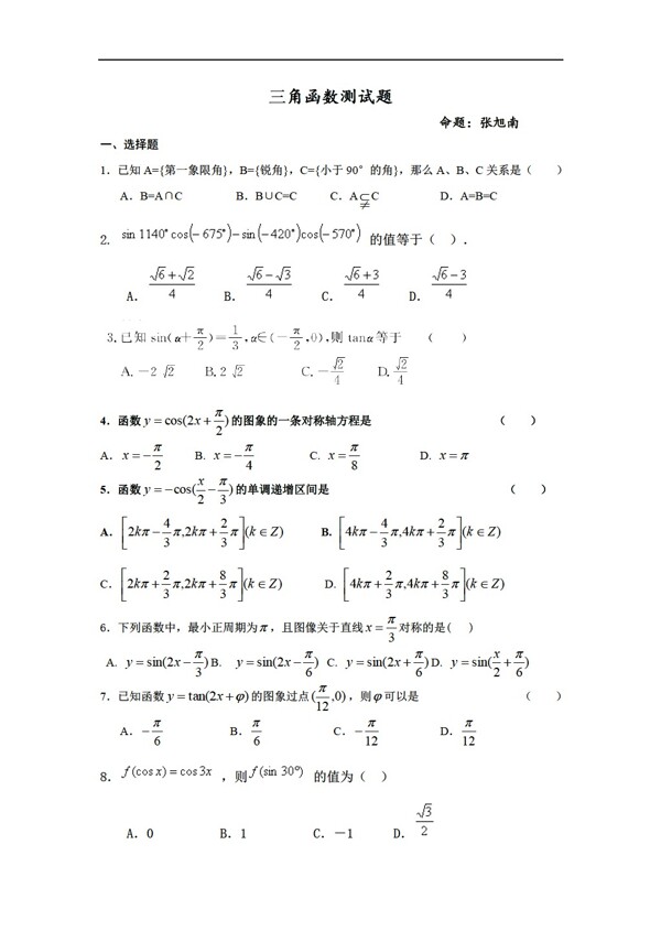 数学北师大版三角函数测试题无答案