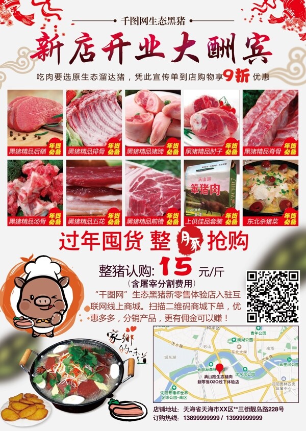 黑猪肉单面宣传页产品展示CMYK打印文件