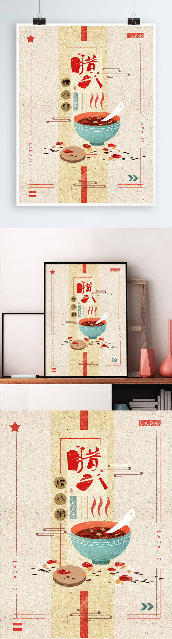 腊八节腊八粥清新复古中国风手绘插画海报