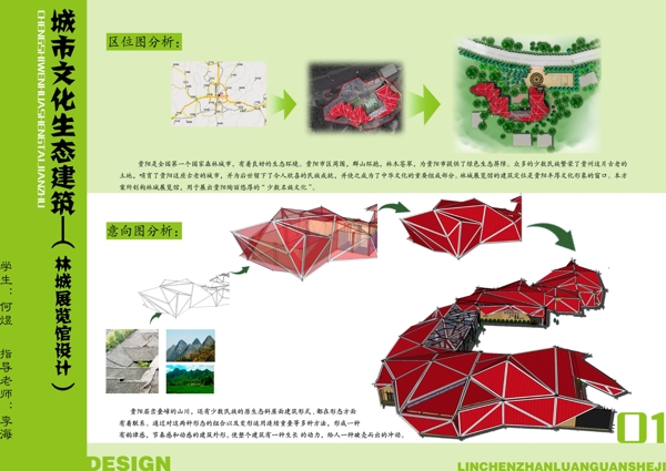 文化生态建筑宣传册图片