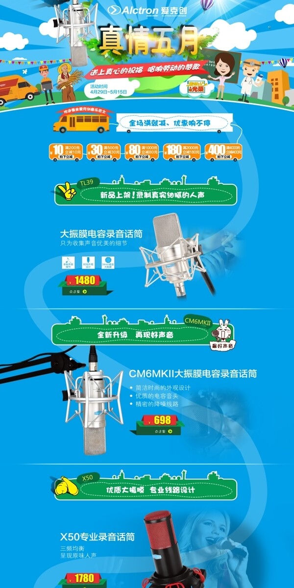 淘宝天猫五一劳动节首页海报