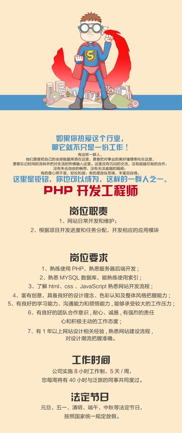 php开发工程师