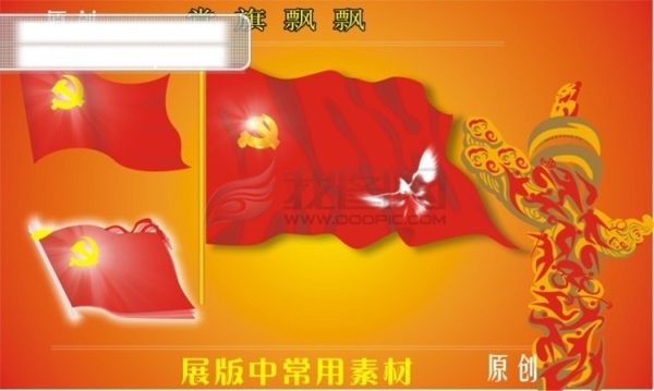 红旗和中国华表