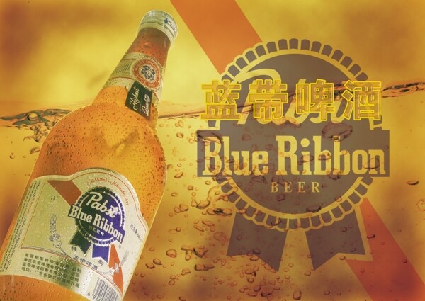 蓝带啤酒设计原稿PSD源文件