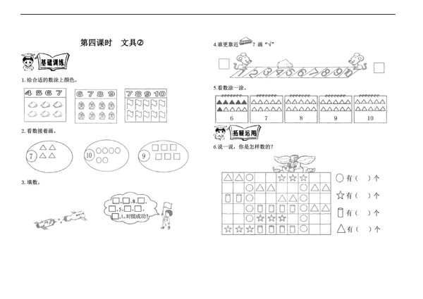 数学一年级上第一单元第四课文具2同步练习