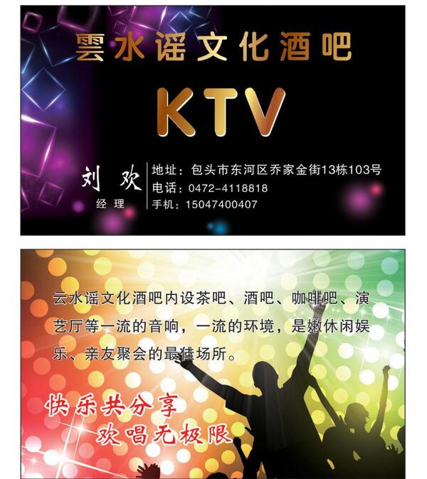 ktv名片图片