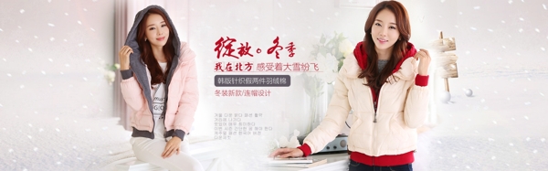 天猫淘宝冬季韩版时尚羽绒服海报图