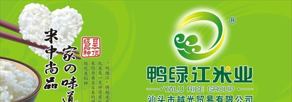 鸭绿江米业广告板图片