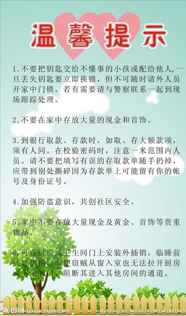 防盗温馨提示图片