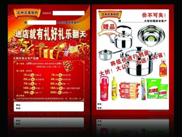 药店彩页图片