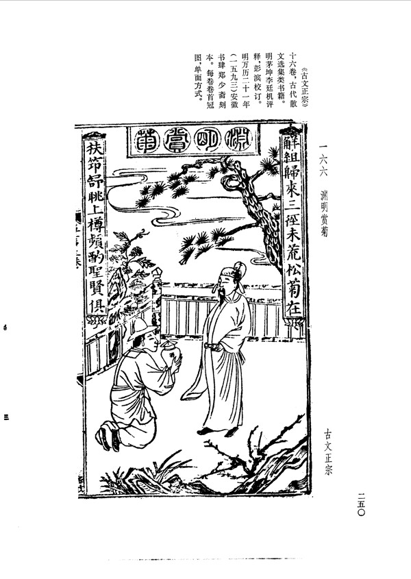 中国古典文学版画选集上下册0278