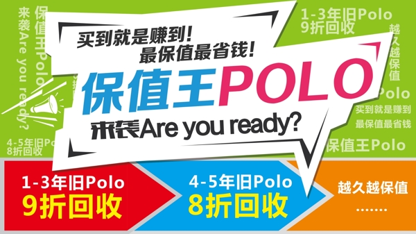 上海大众polo保值王车顶牌