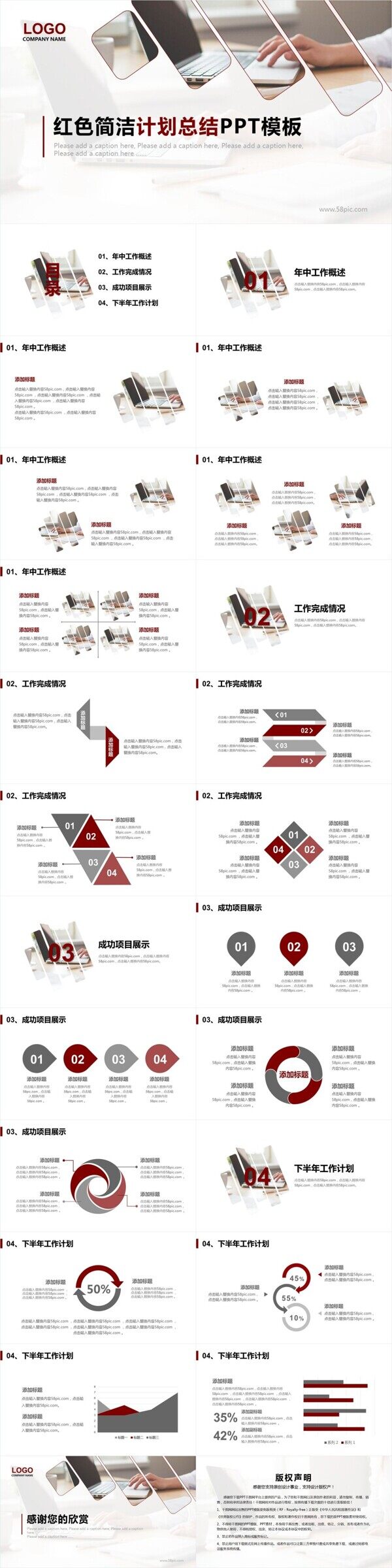 红色简洁商务公司计划总结PPT模板