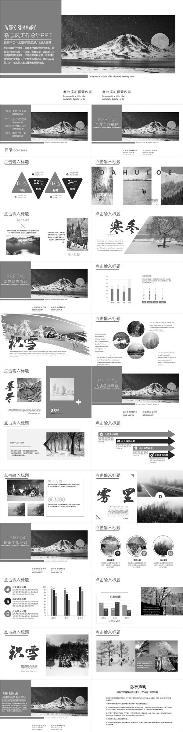 灰白杂志风工作总结汇报通用PPT模板