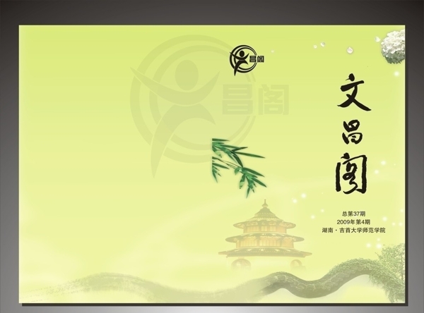 文昌阁封面中国风草绿模板温馨书书封面图片
