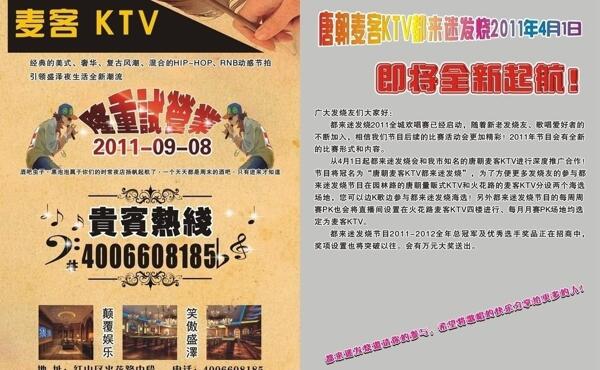 麦客ktv图片