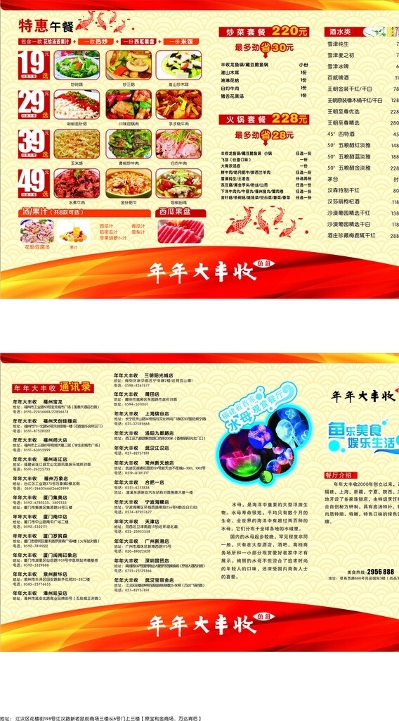 饭店菜单彩页图片